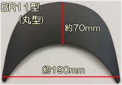 BR11型ツバ